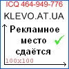 //klevo.at.ua Вот ето да